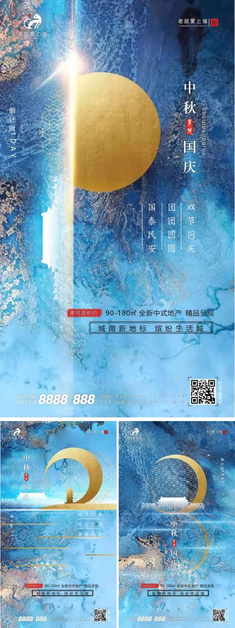 源文件下载【地产中秋国庆倒计时海报】编号：20200915095203502