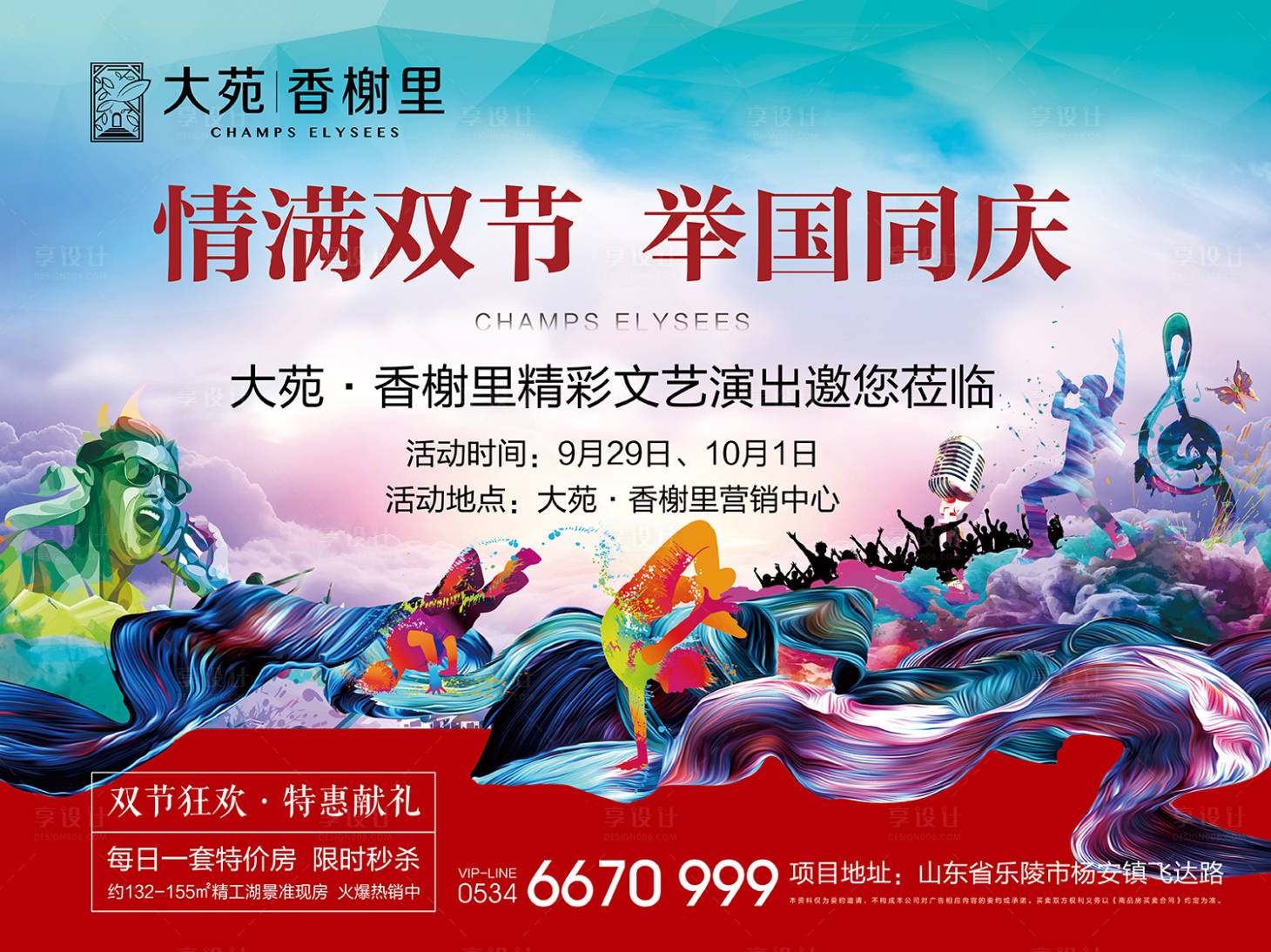 源文件下载【享设计】搜索编号：41500001987108676【地产节假日文艺演出活动背景板】