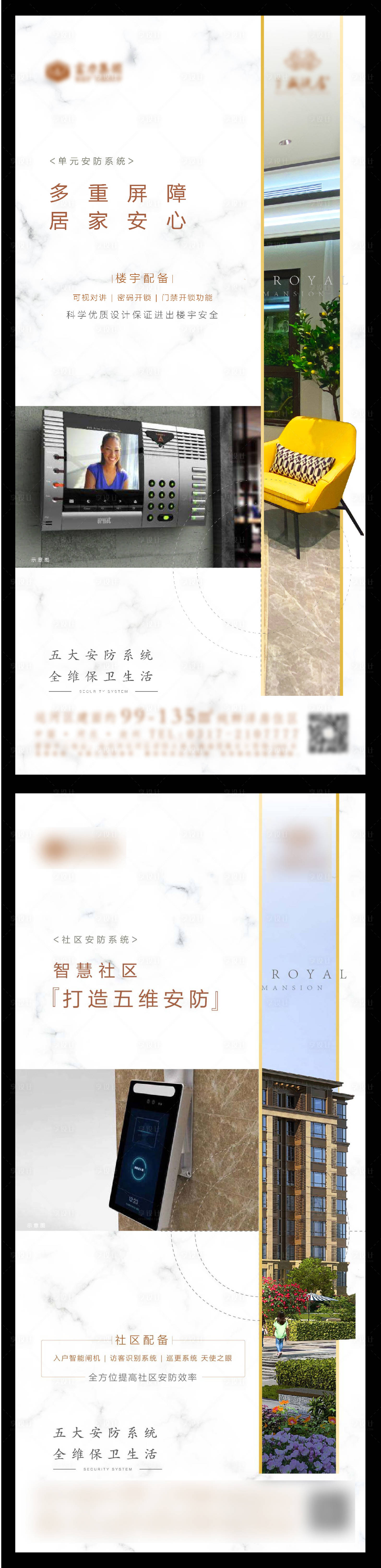 源文件下載【享設計】搜索編號：36810001917908934【社區安防價值點海報】