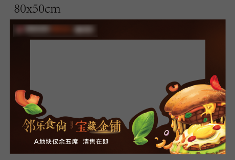 源文件下载【享设计】搜索编号：40490002107517263【地产汉堡diy暖场活动拍照框】