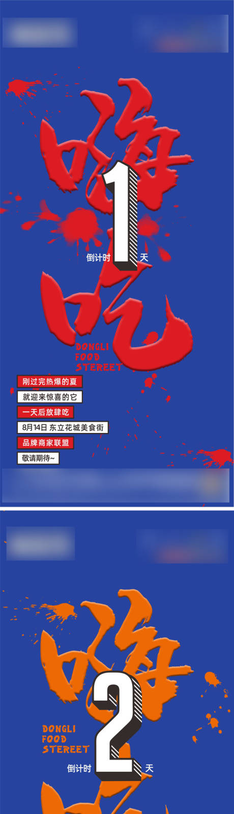源文件下载【商业地产美食节倒计时系列海报】编号：42000002078866446