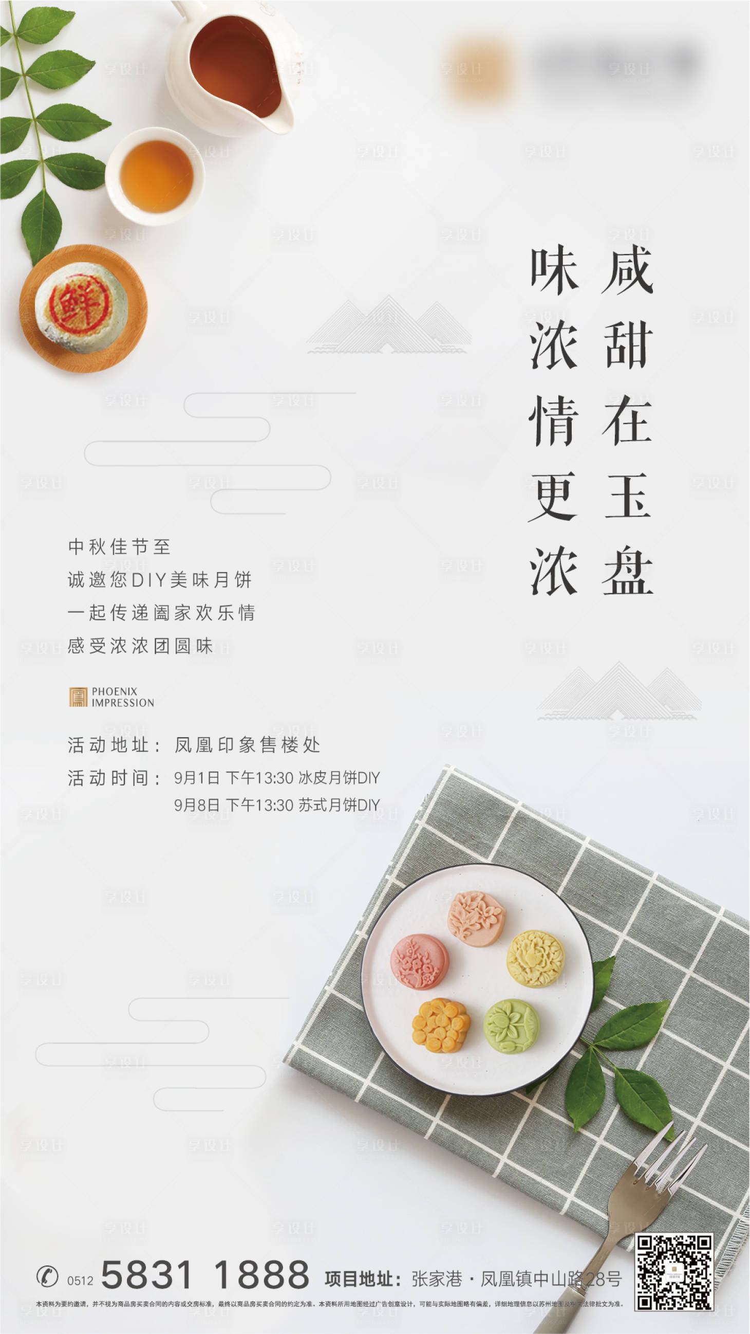 源文件下载【享设计】搜索编号：25760001929777629【中秋月饼diy活动微信海报】