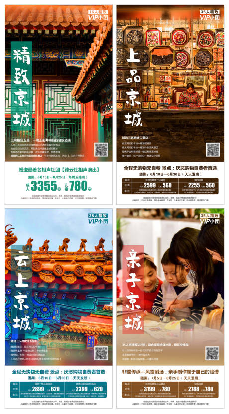 源文件下载【旅游宣传系列海报】编号：44710001994288364
