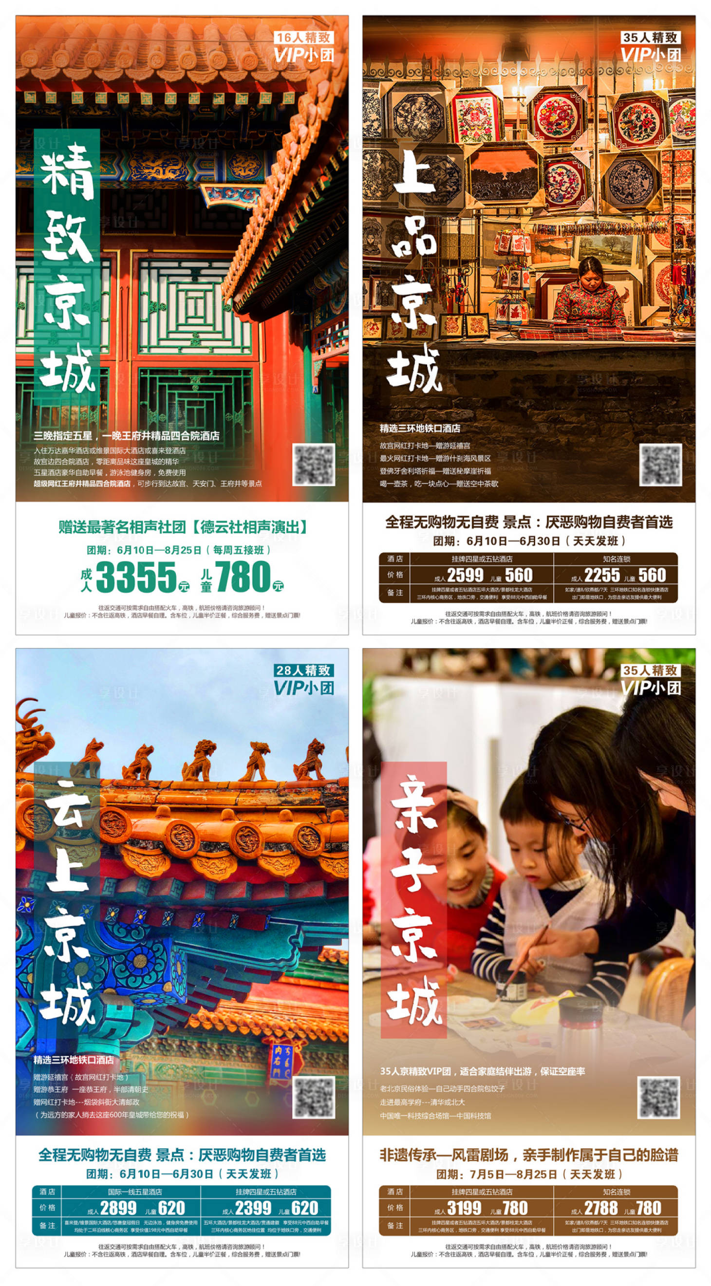 源文件下載【旅游宣傳系列海報】編號：44710001994288364