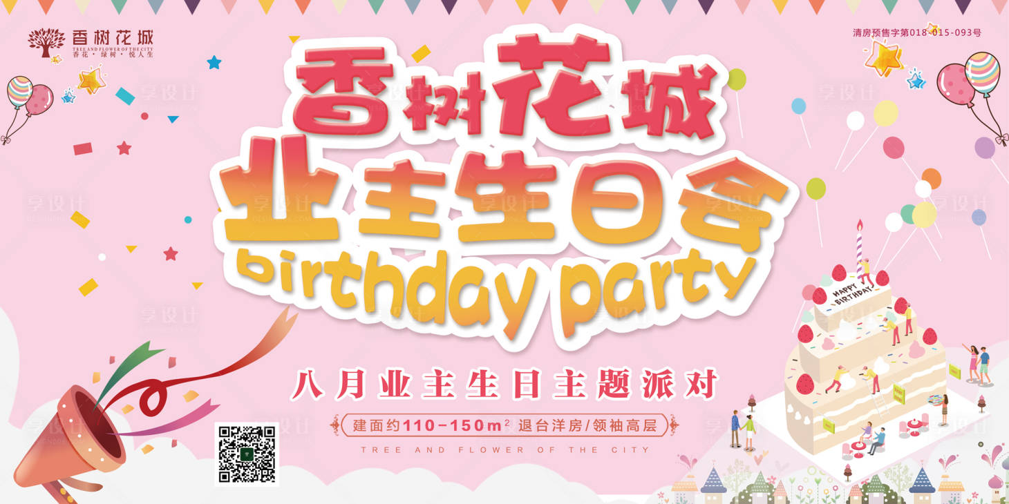 源文件下载【生日会桁架】编号：22960002001978075