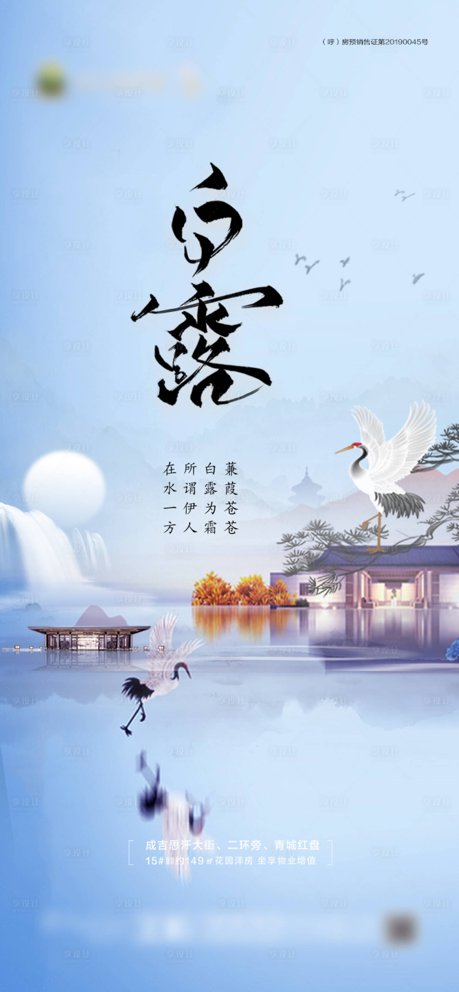 源文件下载【享设计】搜索编号：72790001894332579【白露节气移动端海报】