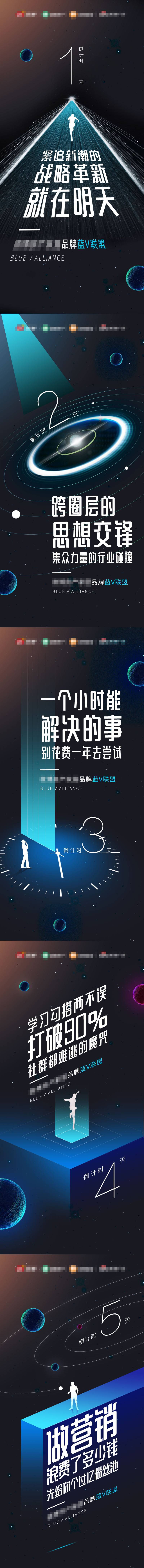 源文件下载【享设计】搜索编号：40540001906169481【房地产品牌科技感倒计时海报】