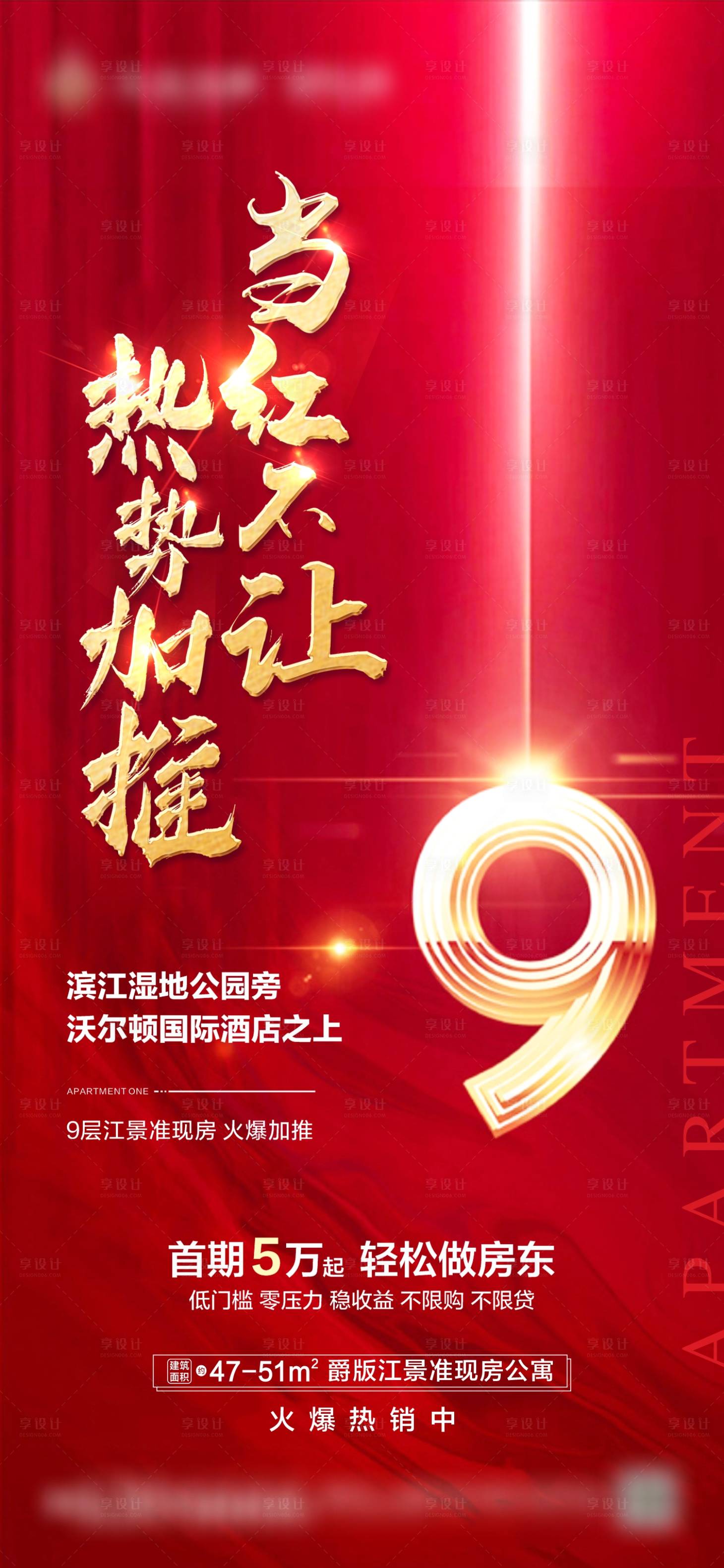 源文件下载【享设计】搜索编号：83100001879508558【特价房微信稿】