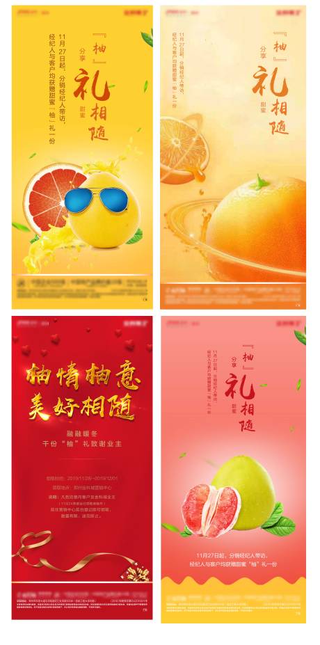 源文件下载【房地产柚子活动红金系列海报】编号：16680002129368040