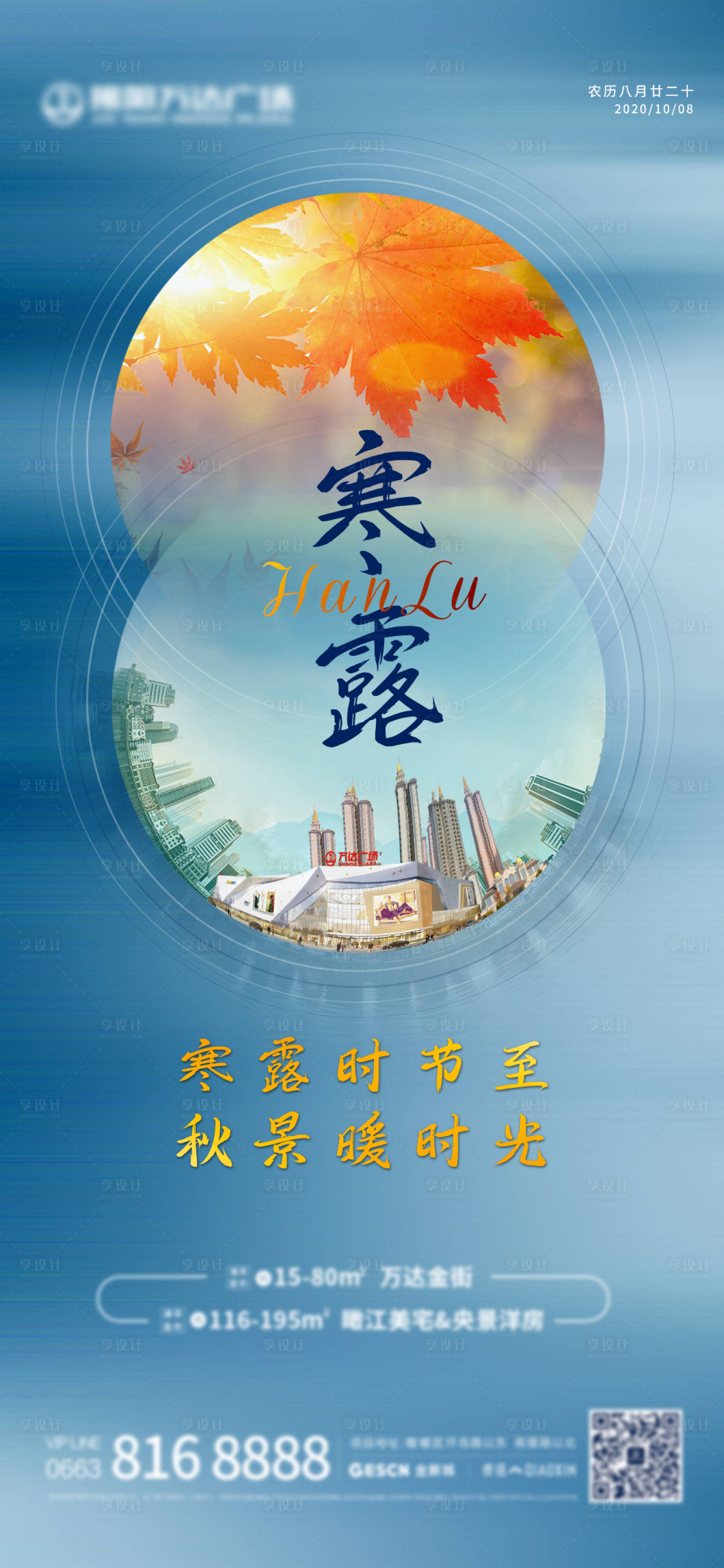 源文件下载【享设计】搜索编号：49910002096817722【寒露节气海报】