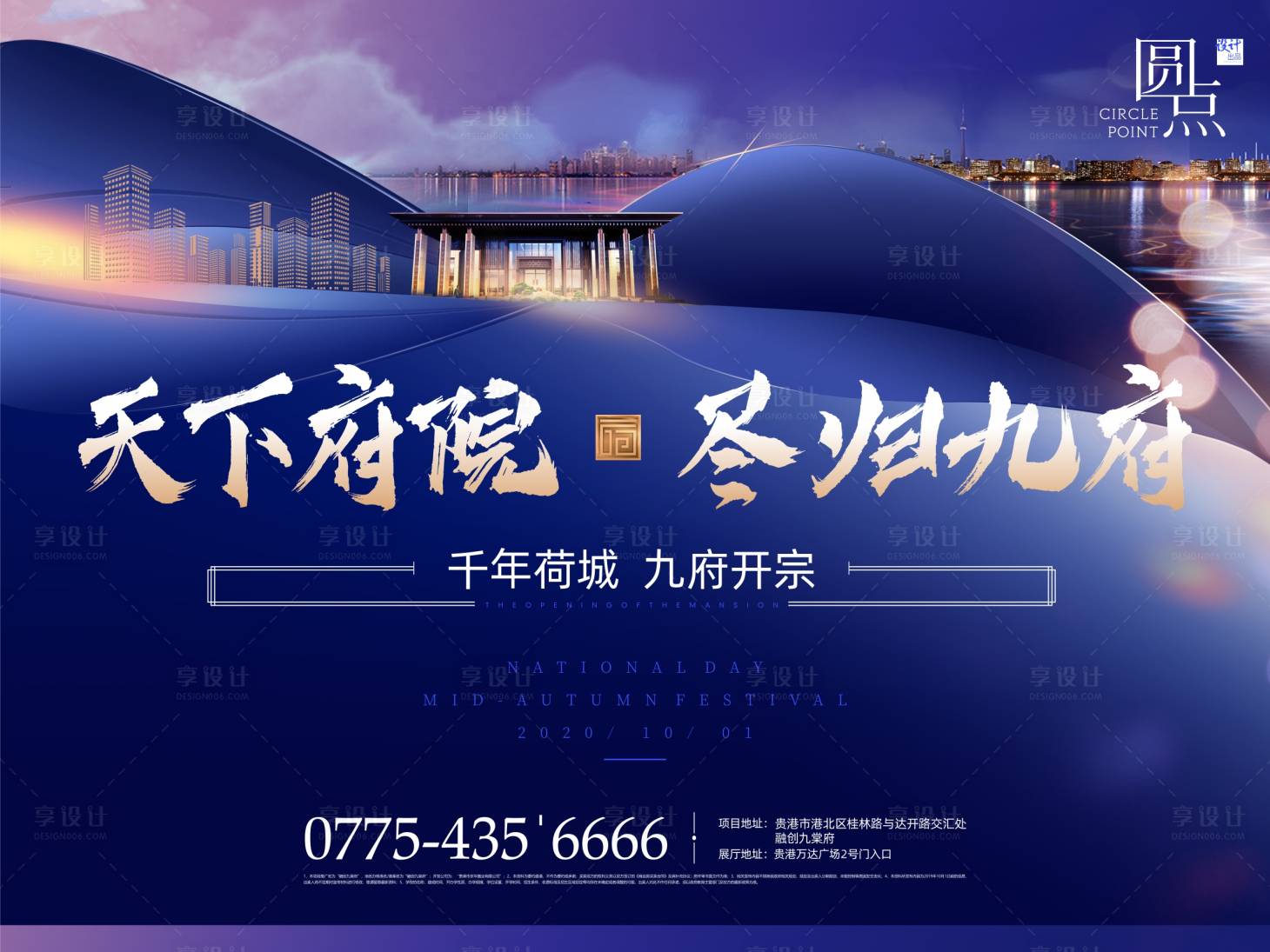 源文件下載【藍金中式年中年會展板】編號：21820002063954560