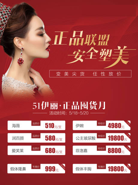 源文件下載【醫美整形電梯海報】編號：86010001955392542