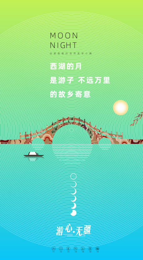 源文件下載【中秋湖畔海報】編號：14930002123135449