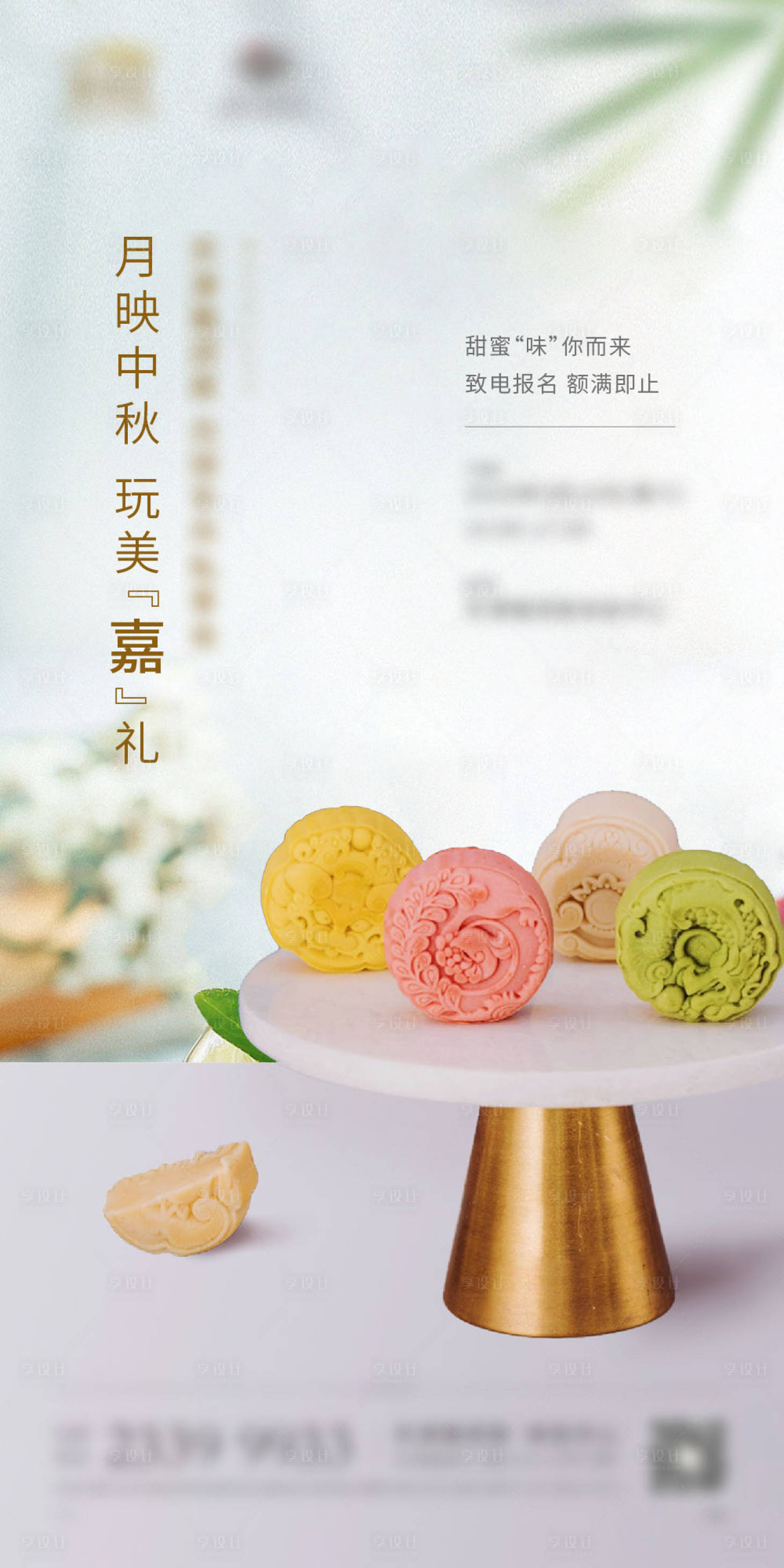 源文件下载【享设计】搜索编号：95260001998511419【中秋冰皮月饼活动海报】