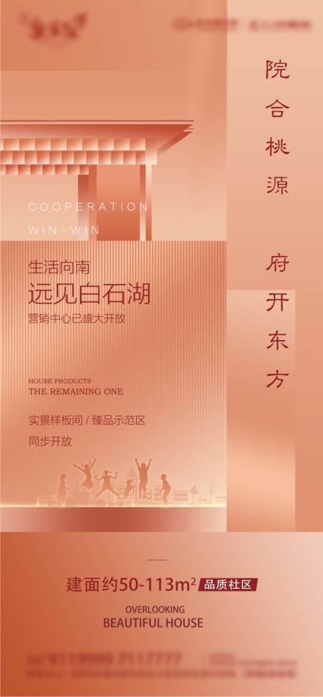 编号：20200909105738671【享设计】源文件下载-房地产新中式价值点海报