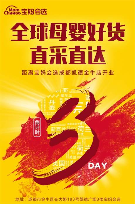 源文件下載【享設計】搜索編號：44550001866836987【母嬰倒計時海報】