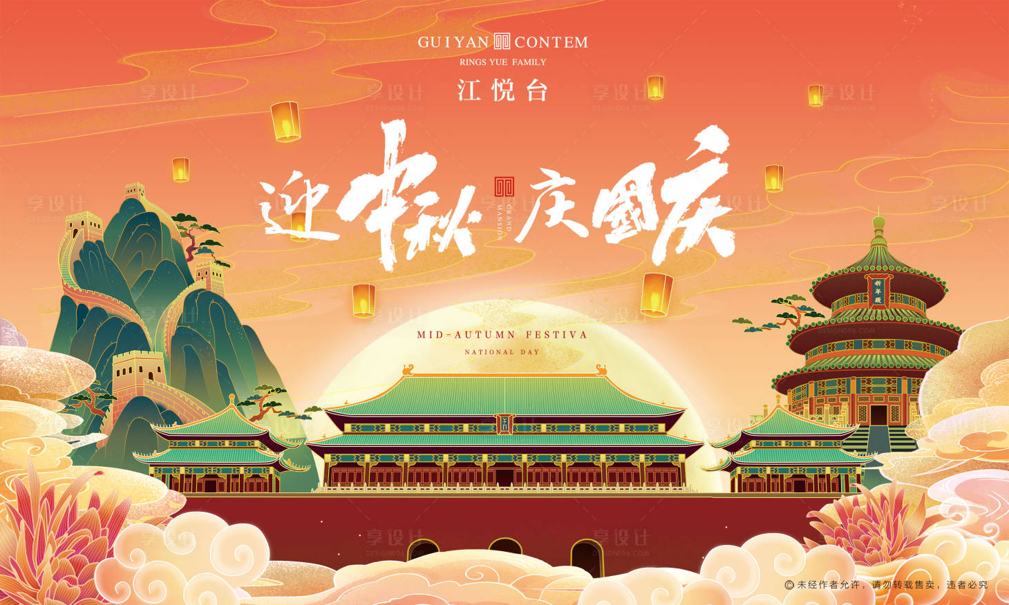 源文件下載【享設計】搜索編號：94970002013292536【地產中秋國慶主畫面活動展板】