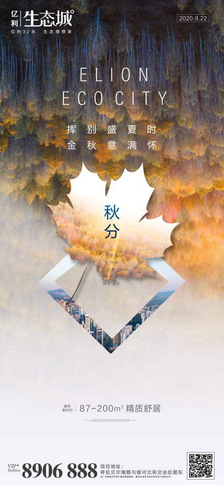 源文件下载【秋分节气移动端海报】编号：46280002000665734