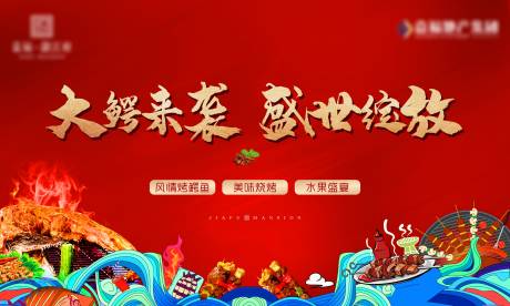 源文件下载【房地产鳄鱼活动展板】编号：62290002039576106