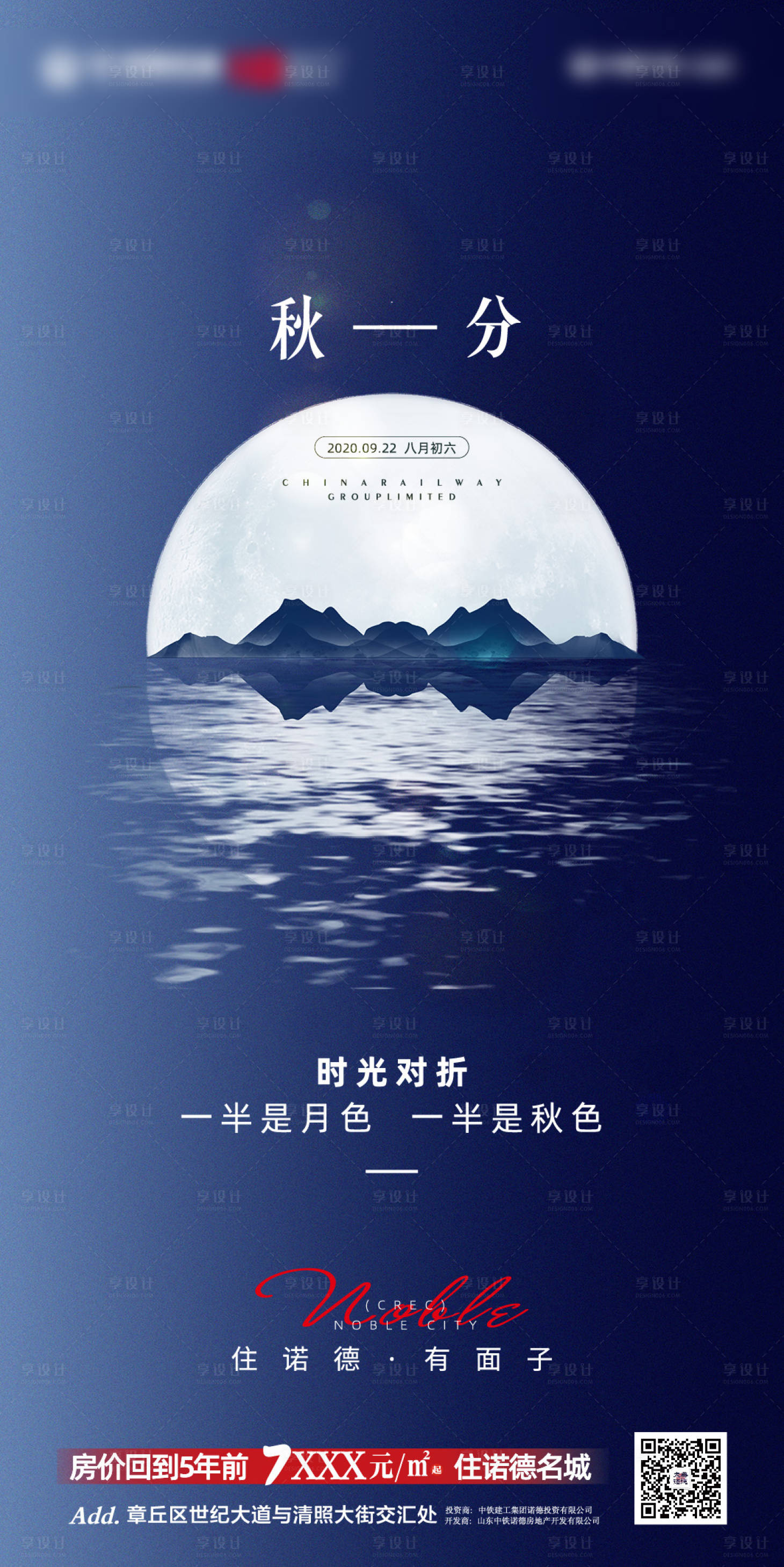 源文件下载【地产秋分海报】编号：46480001924936340