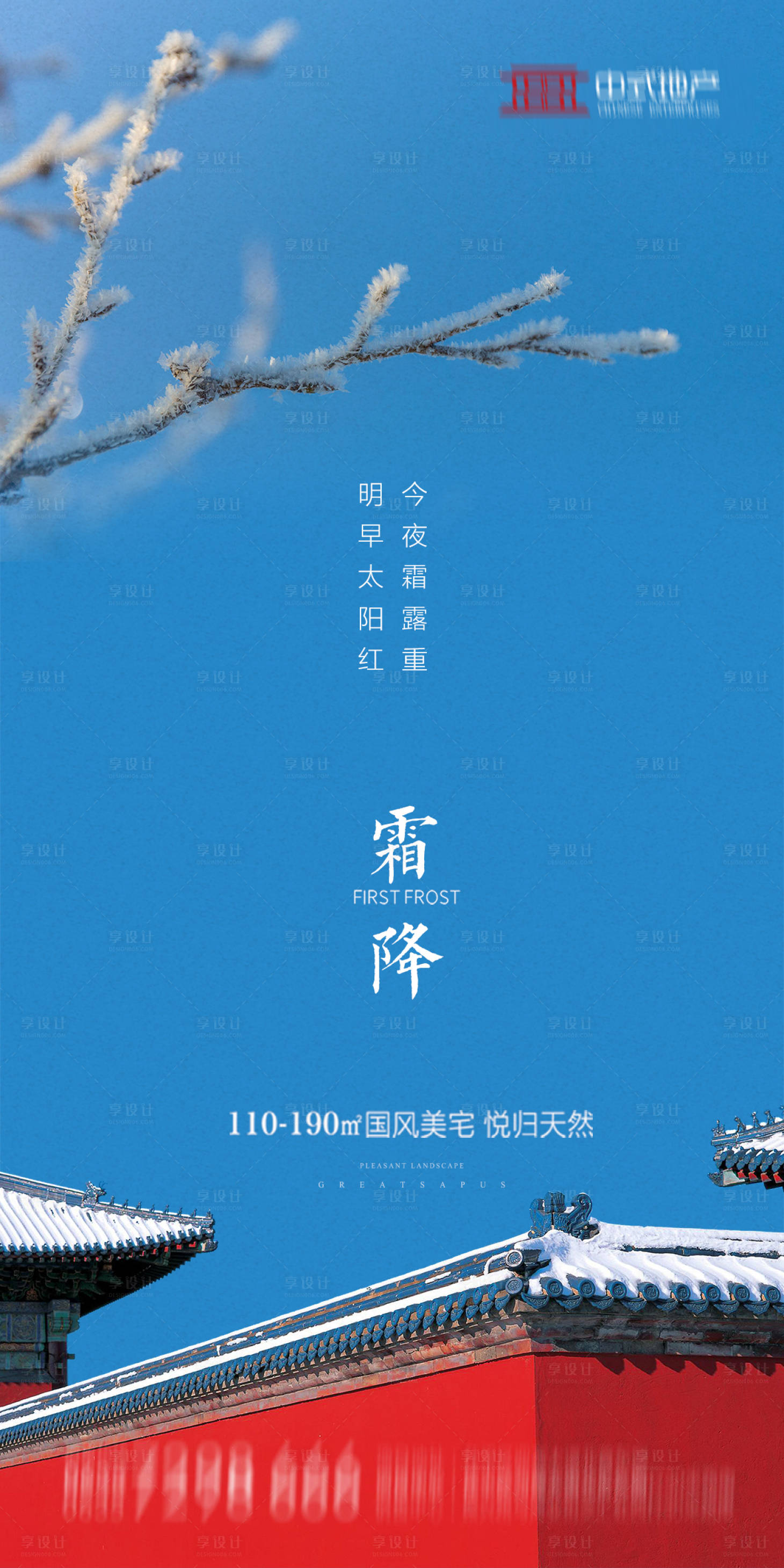 源文件下载【霜降节气海报】编号：74100002098635353
