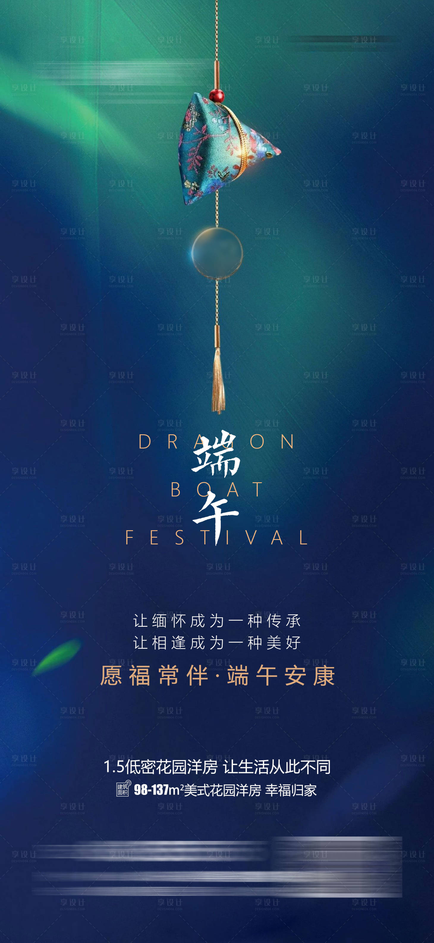 源文件下載【享設(shè)計(jì)】搜索編號(hào)：37320001871753407【地產(chǎn)端午節(jié)移動(dòng)端海報(bào)】