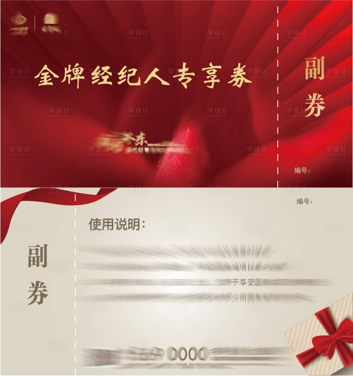 源文件下載【享設(shè)計(jì)】搜索編號(hào)：17970001920732576【地產(chǎn)經(jīng)紀(jì)人專享優(yōu)惠券卡券】