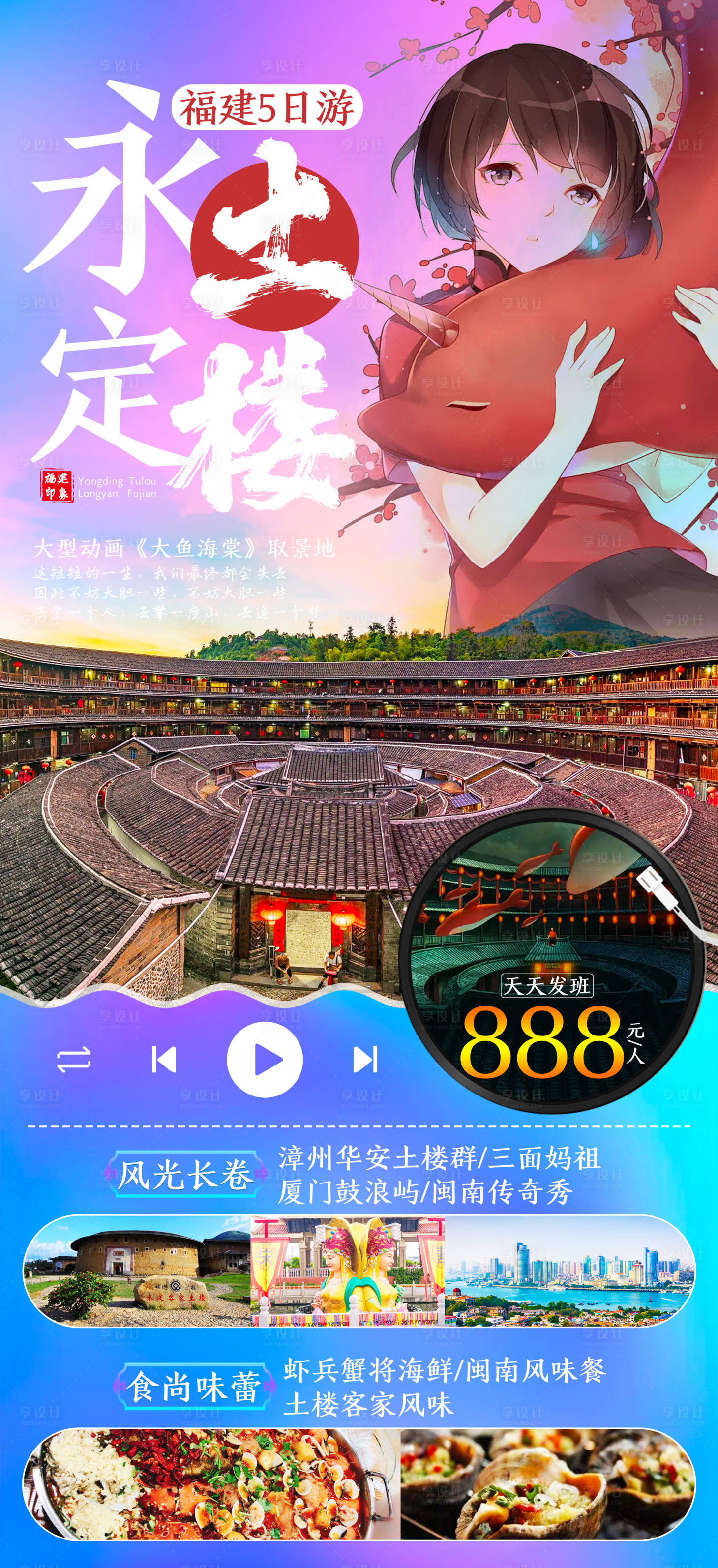 源文件下载【福建永定土楼旅游海报】编号：28190001991742324