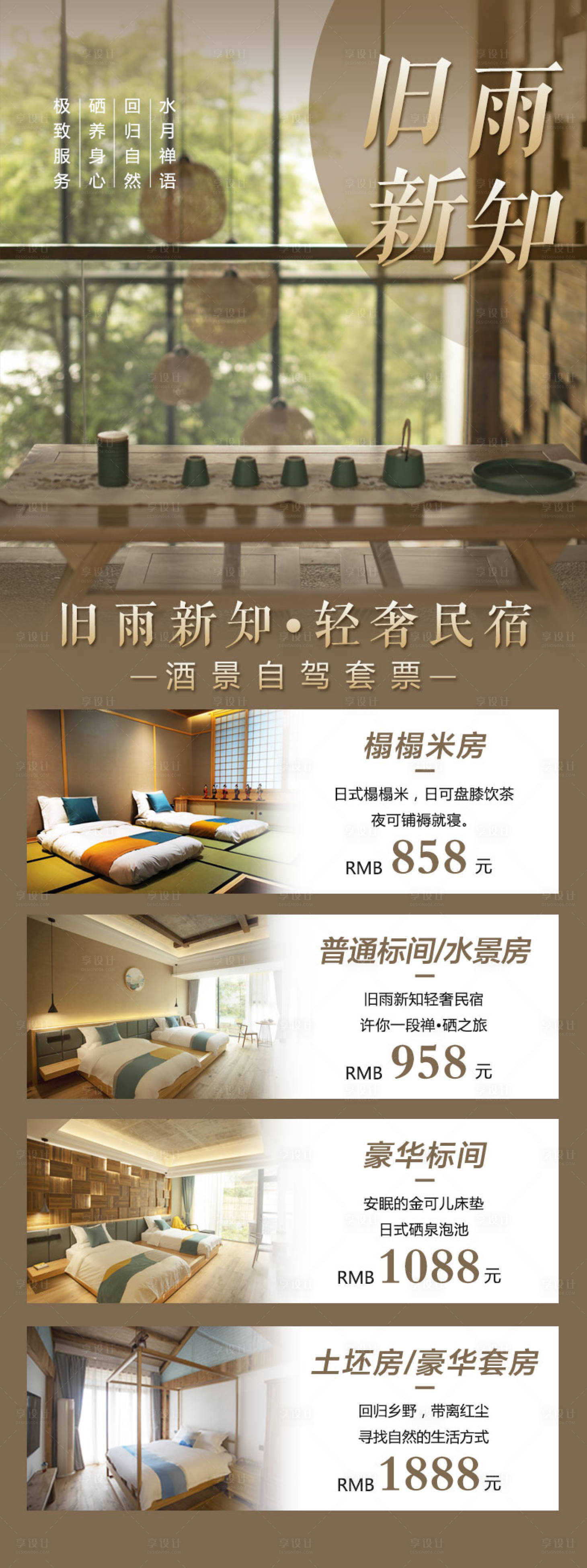 源文件下載【享設計】搜索編號：33950001933776547【民宿酒店展架】