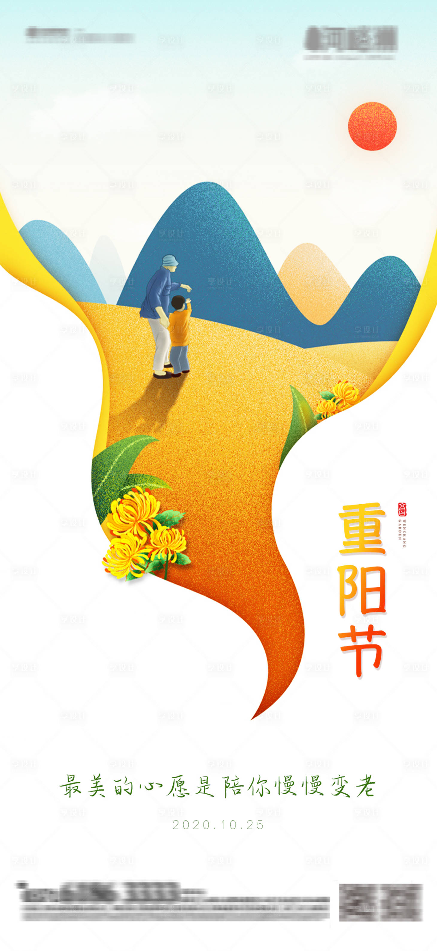 源文件下載【享設計】搜索編號：31150002127629770【插畫重陽節海報】