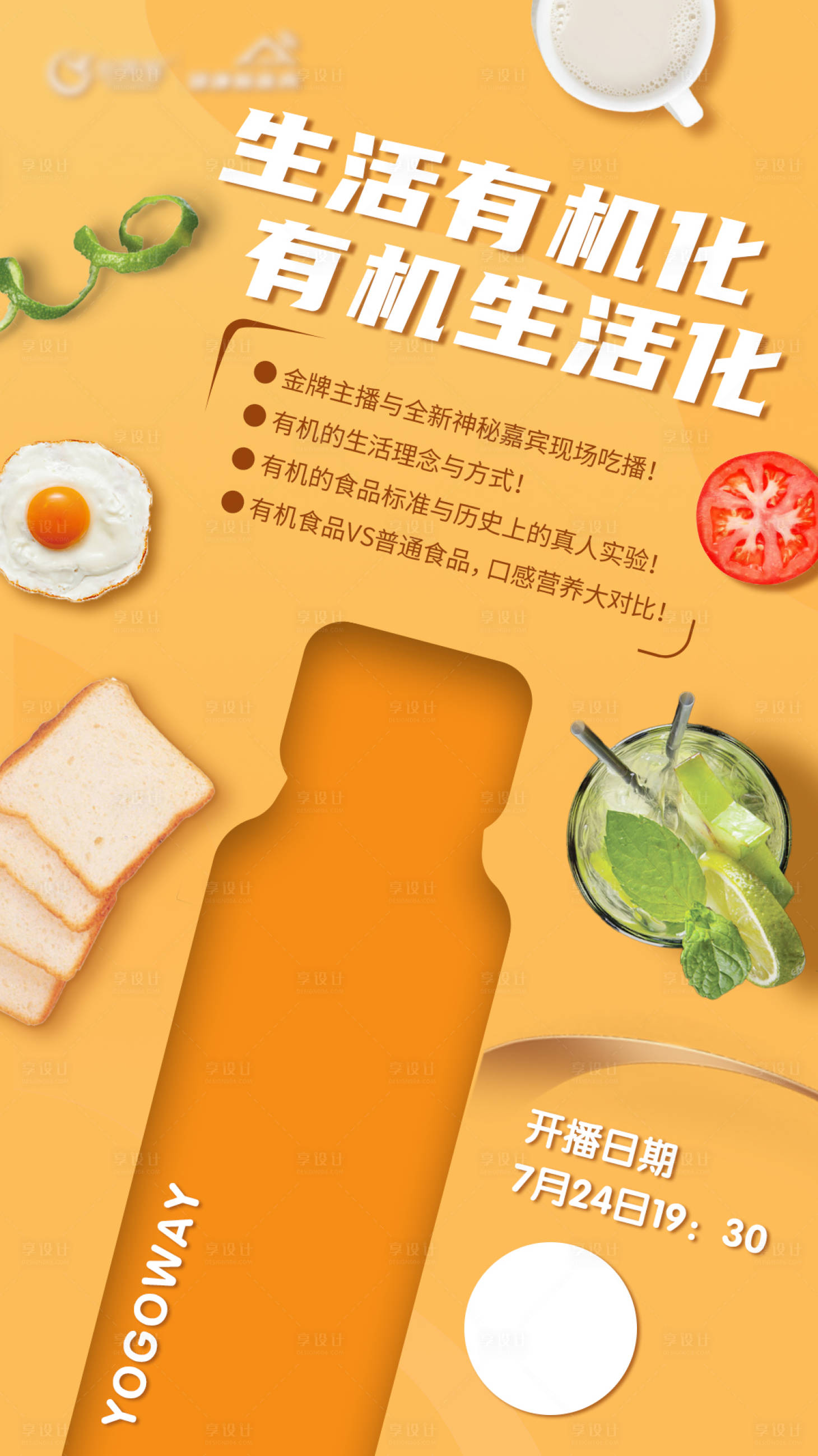 源文件下載【享設(shè)計(jì)】搜索編號：84970001835083867【直播有機(jī)生活】