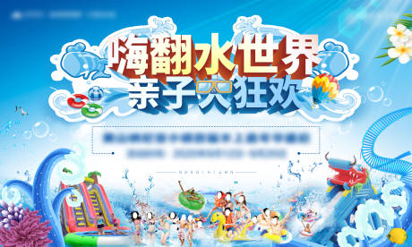源文件下载【水上嘉年华活动背景板】编号：32170001934938725