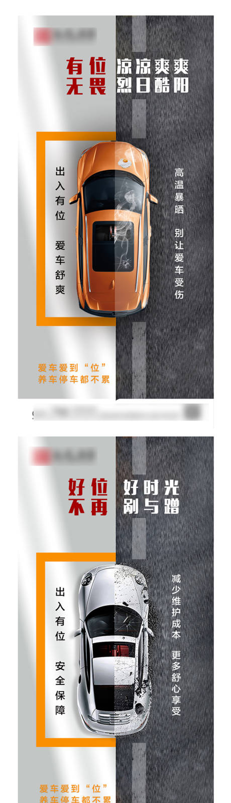 源文件下载【车位价值点刷屏海报】编号：46120002125091225