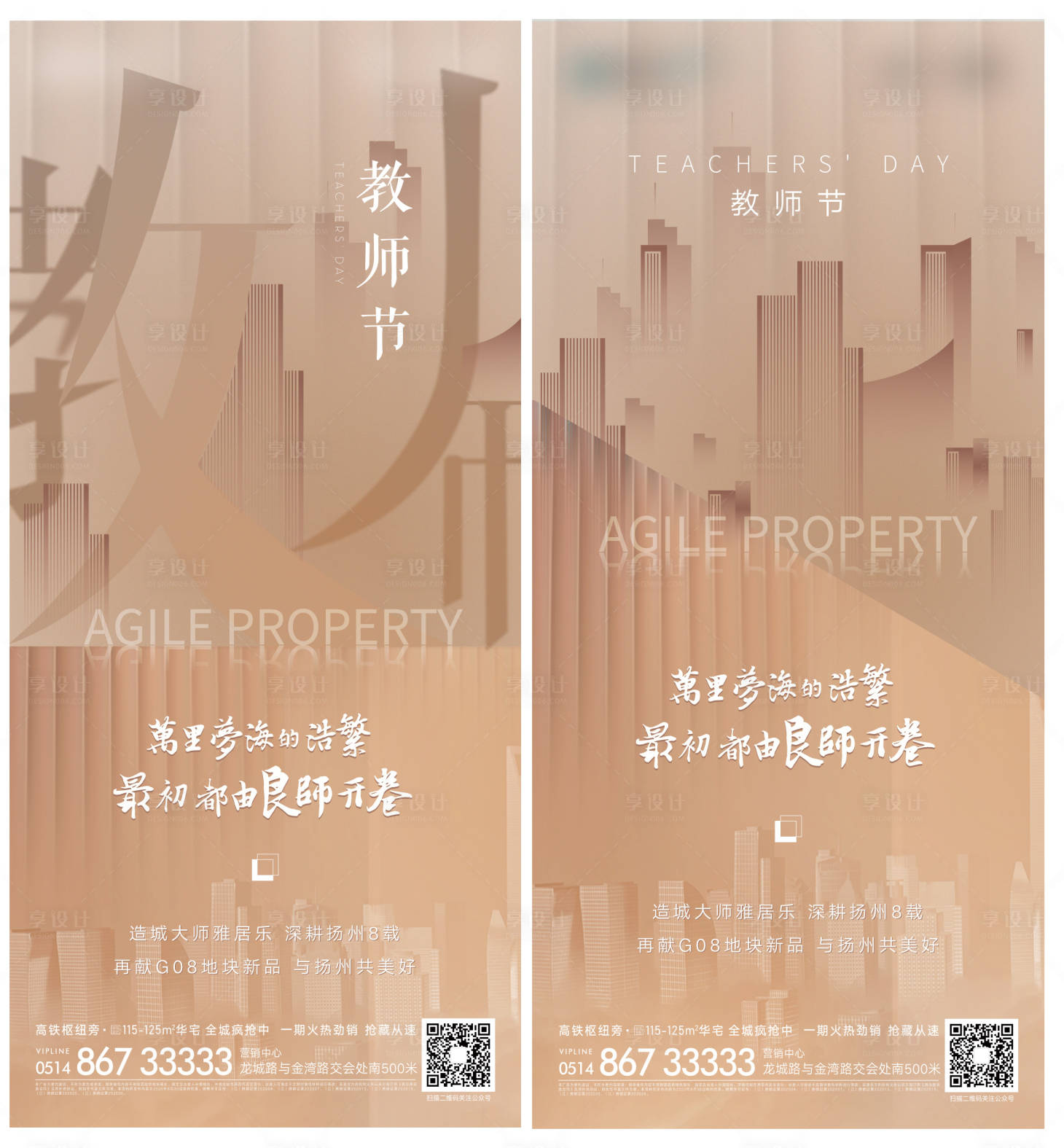 源文件下载【教师节节日系列海报】编号：69070001863813520