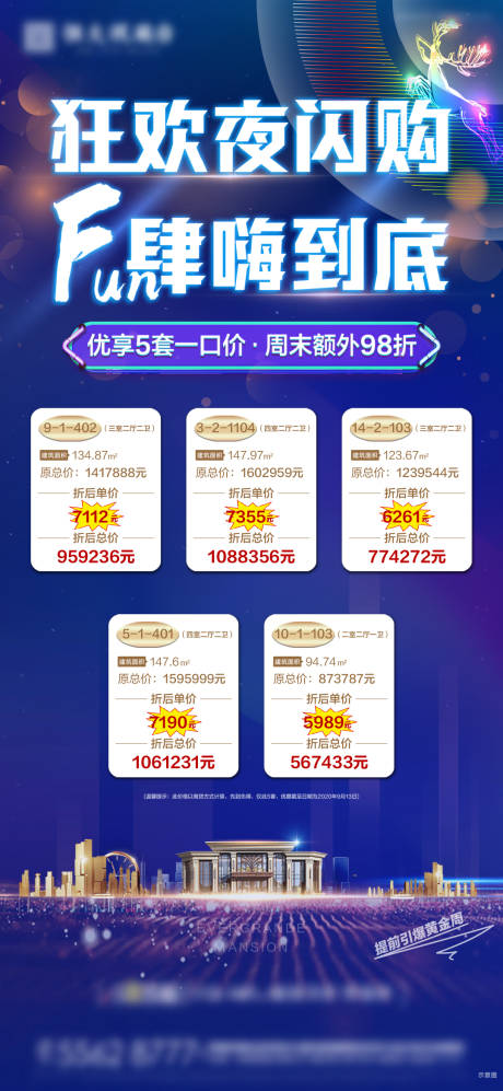源文件下载【享设计】搜索编号：30180001979758607【一口价特价房海报】