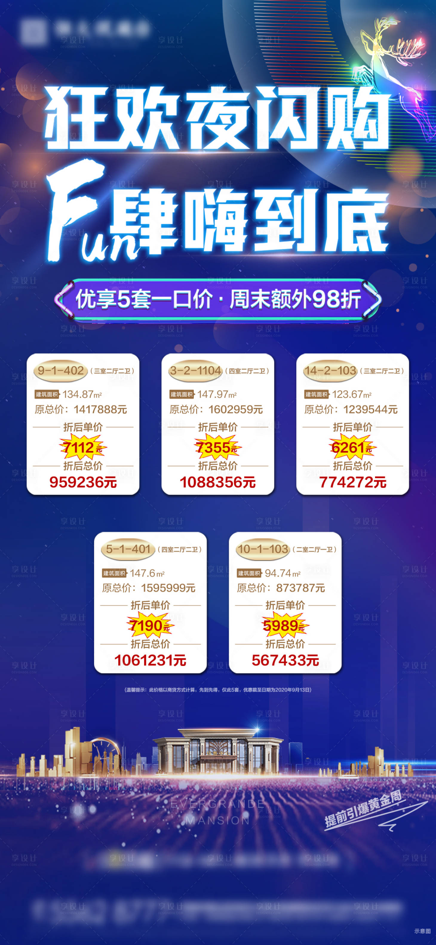 源文件下载【享设计】搜索编号：30180001979758607【一口价特价房海报】
