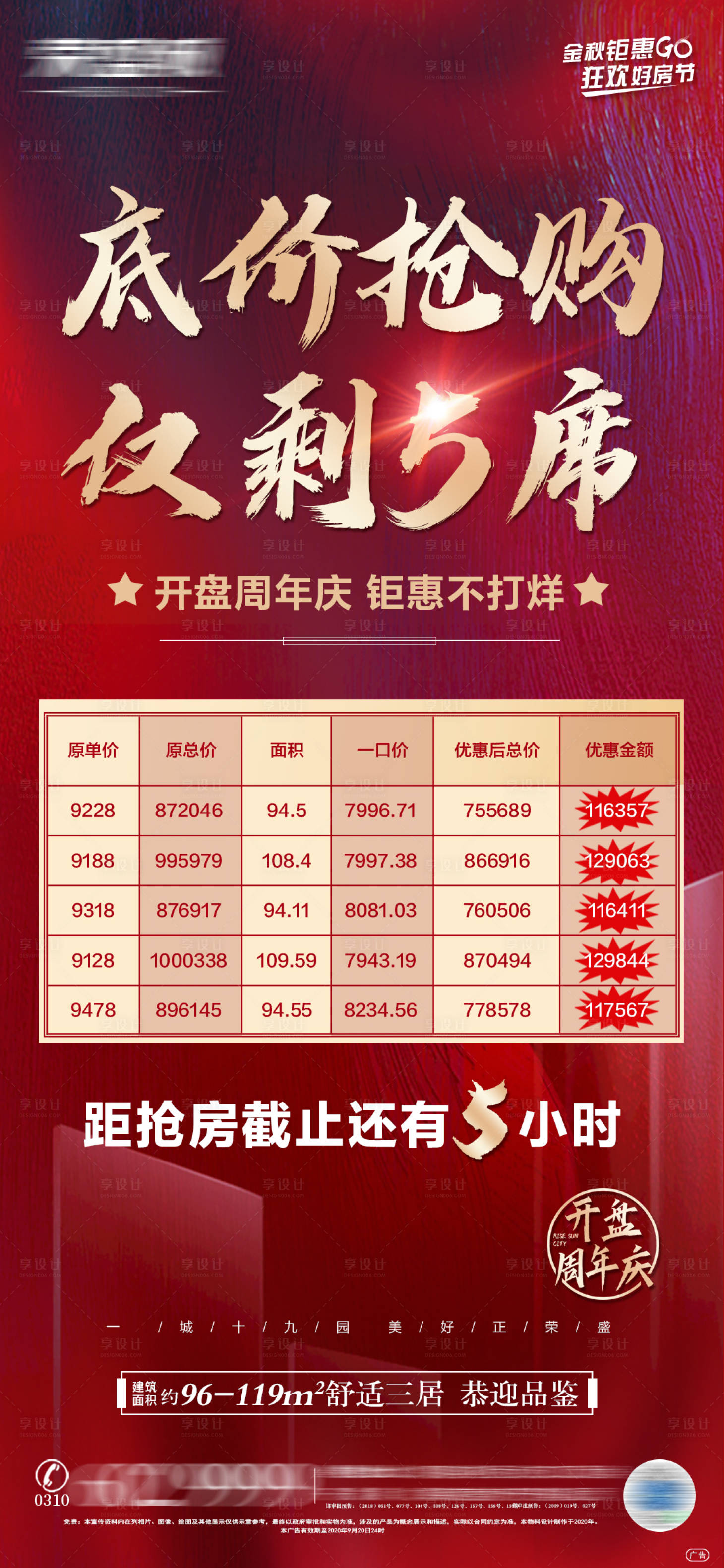 源文件下載【地產特價房移動端海報】編號：70330002104976195
