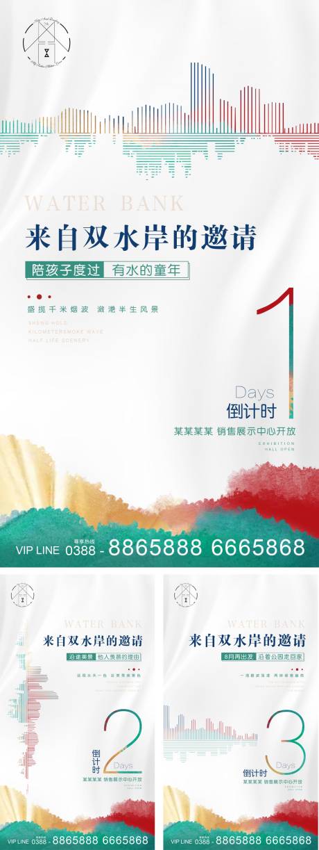 源文件下载【地产倒计时系列海报】编号：27580001947593592