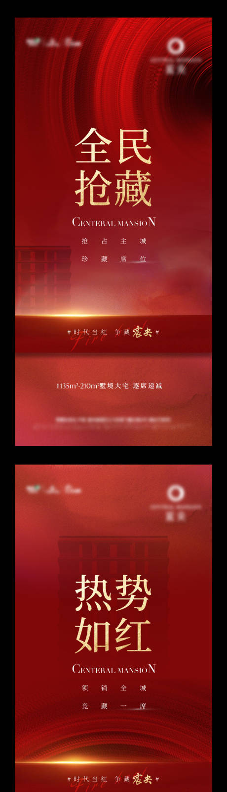 源文件下载【享设计】搜索编号：10510002057938013【地产热销系列刷屏海报】