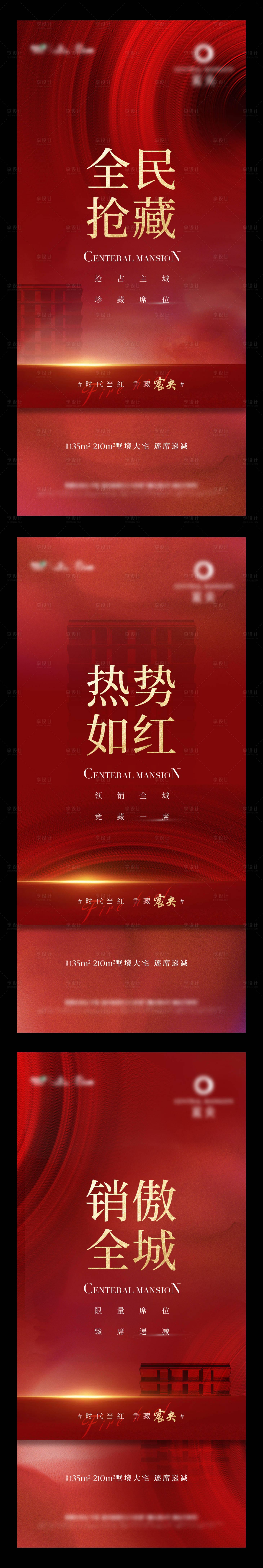 源文件下载【地产热销系列刷屏海报】编号：10510002057938013