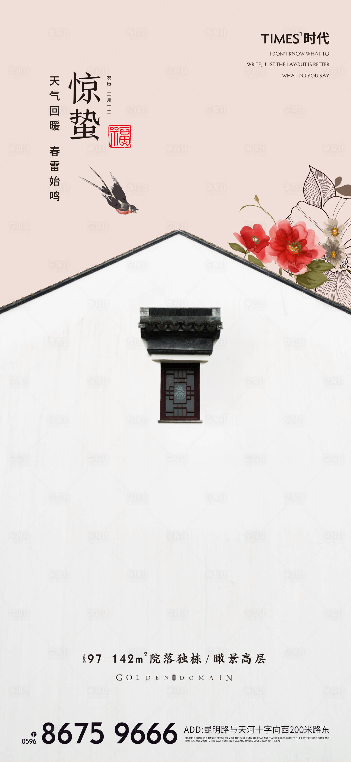 源文件下载【享设计】搜索编号：99800001945281050【惊蛰海报 】
