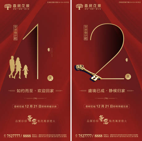 源文件下载【交房倒计时】编号：73290002012793874