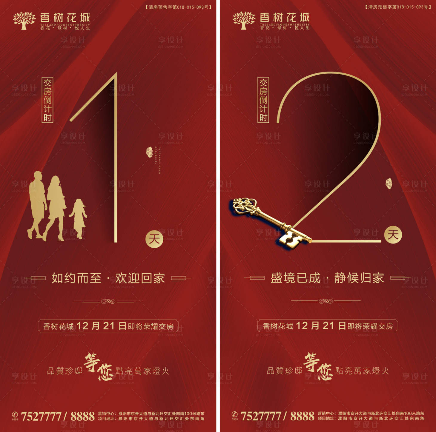 源文件下載【交房倒計時】編號：73290002012793874