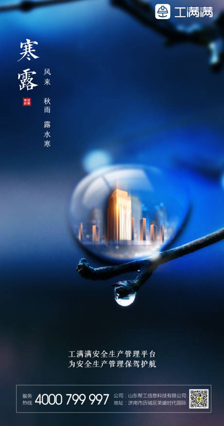 源文件下载【寒露节气海报】编号：83830002097036301