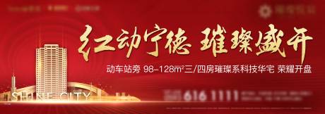 源文件下载【房地产红金开盘海报】编号：42410001911745783
