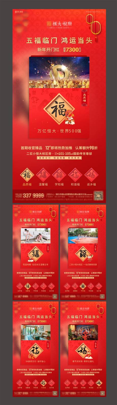 编号：20200910165734972【享设计】源文件下载-房地产新年五福红金系列海报