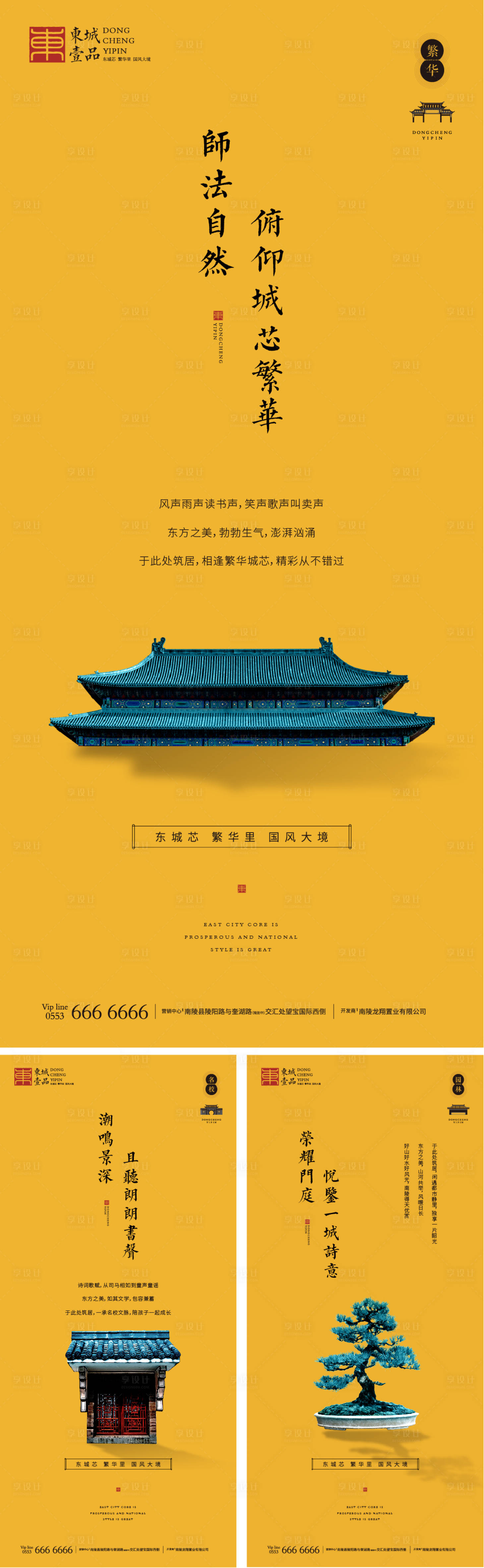 源文件下載【享設計】搜索編號：50480001972229124【地產新中式海報】