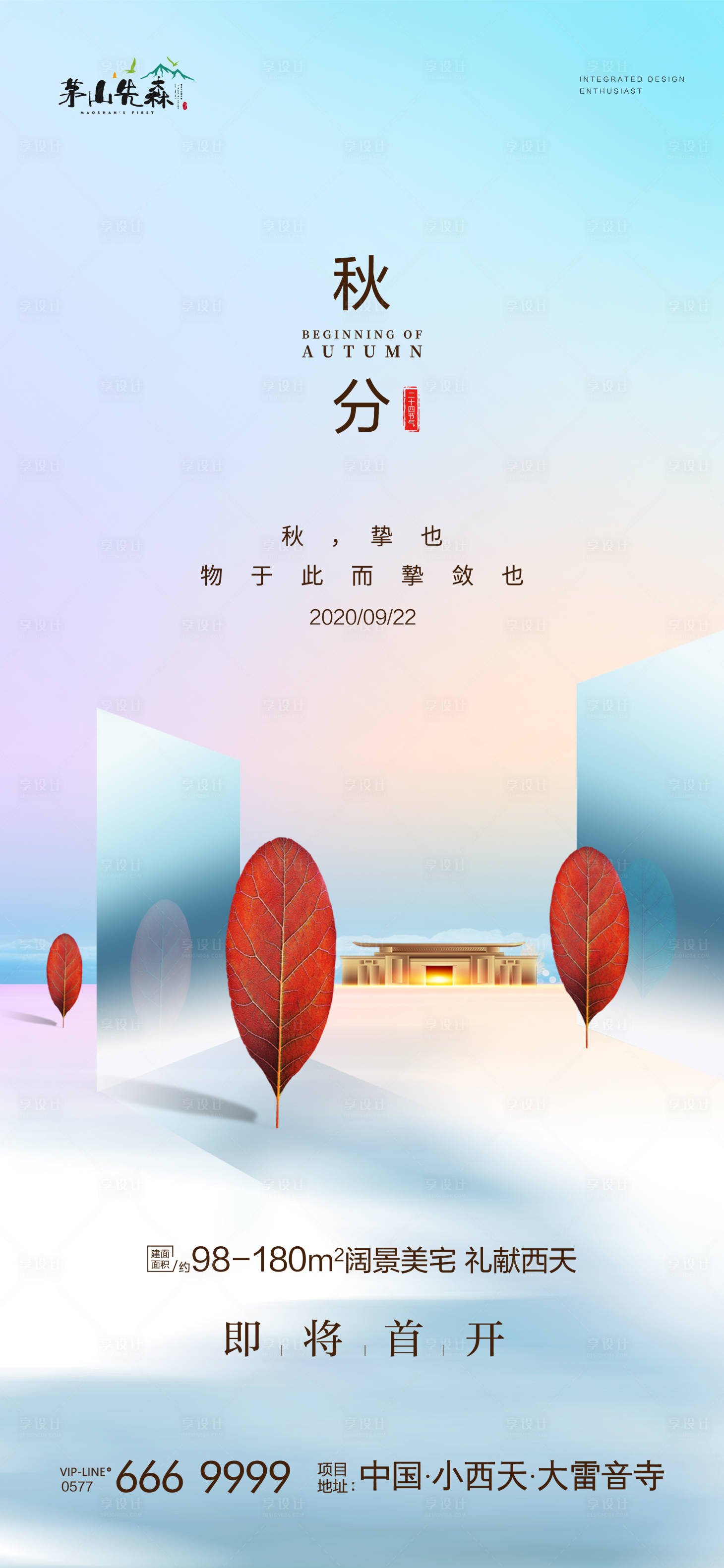 源文件下载【地产秋分节气海报】编号：72080001967542364