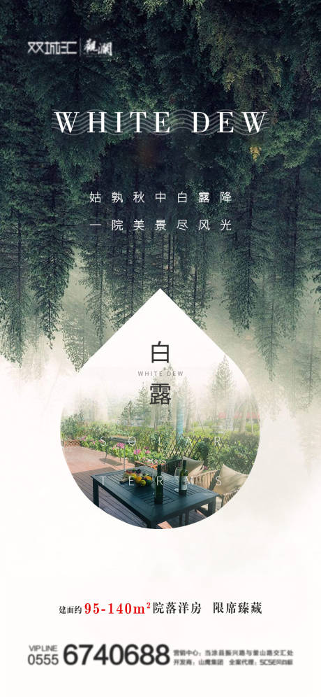 源文件下載【白露節(jié)氣移動端海報】編號：53930001861135503