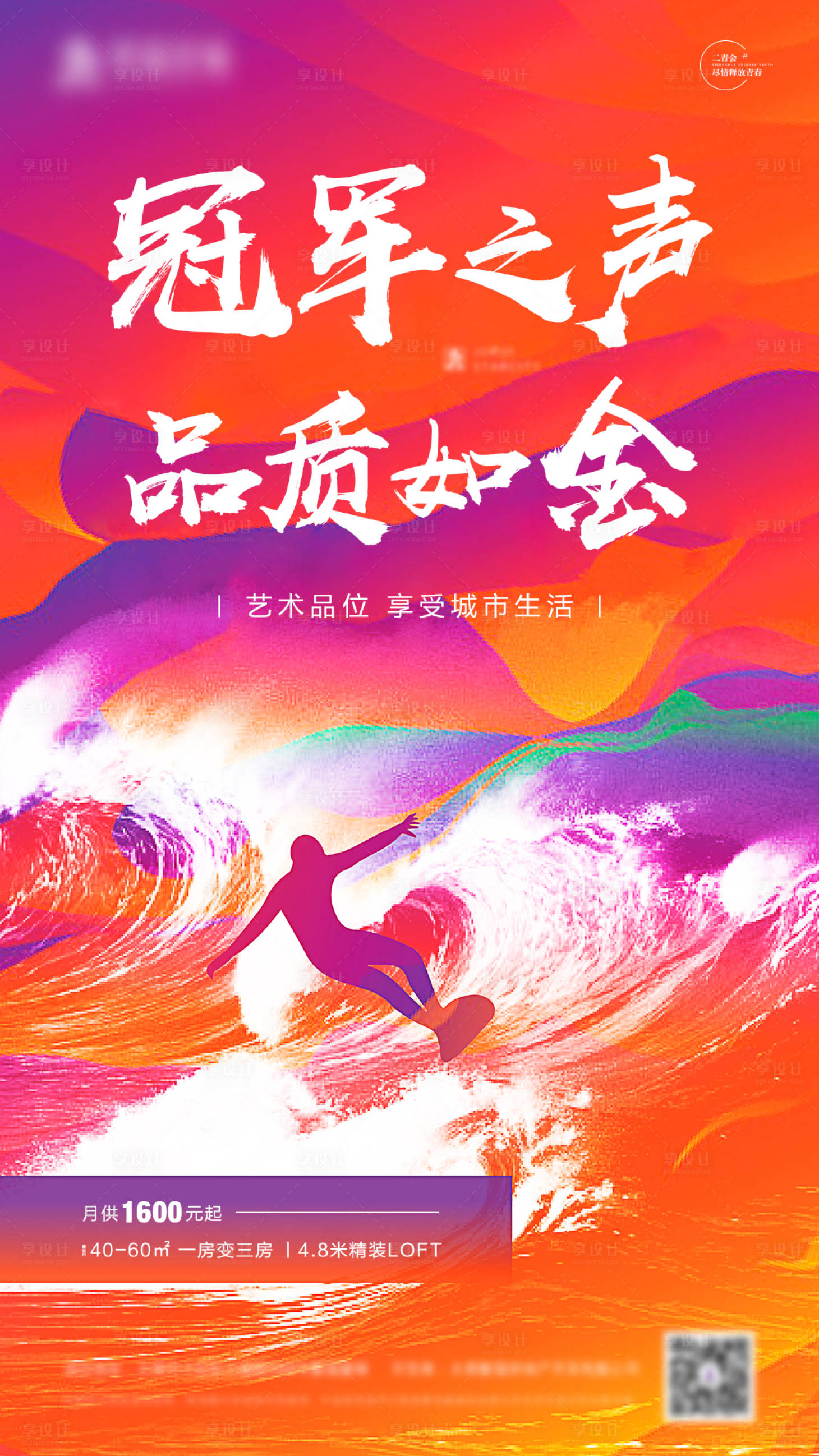 源文件下載【享設計】搜索編號：58290002077985073【地產加推海報】
